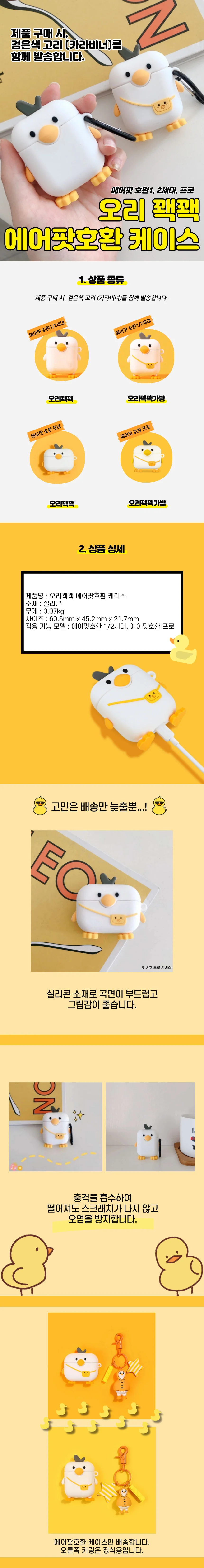 오리 에어팟케이스 상세4