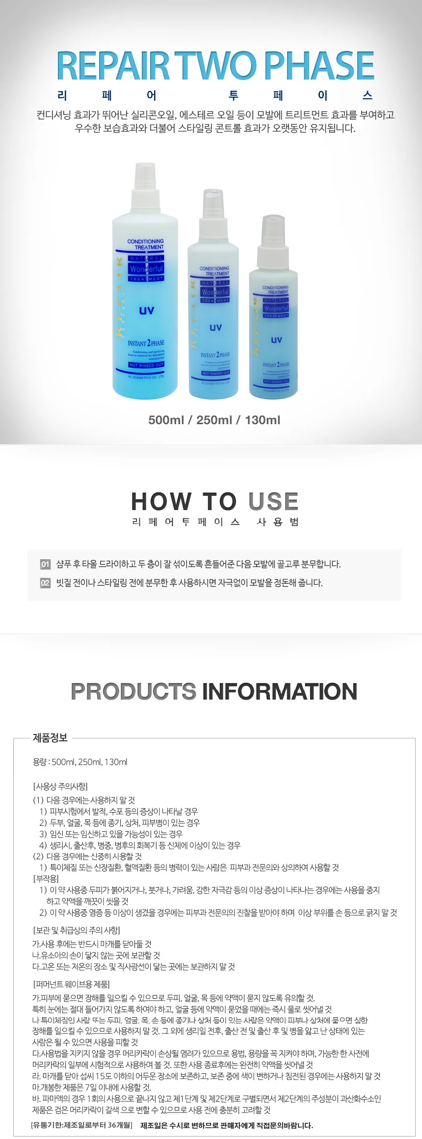리페어투페이스 250ml 상세1