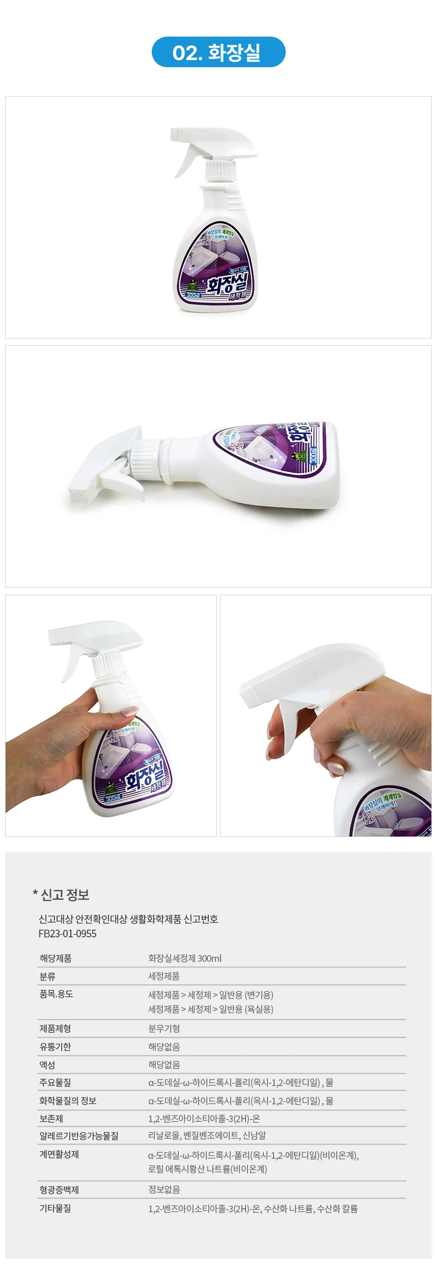세정제 300ml 화장실 상세3