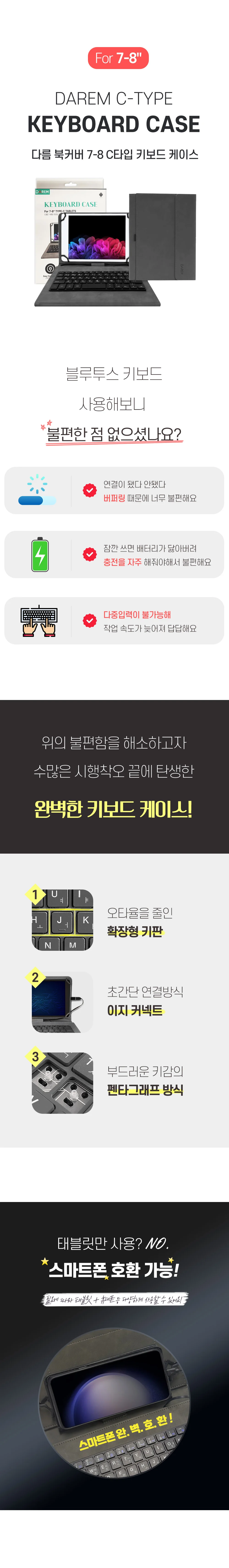 다름 북커버 7-8 C타입 / 유선 갤럭시 슬림 케이스 상세4