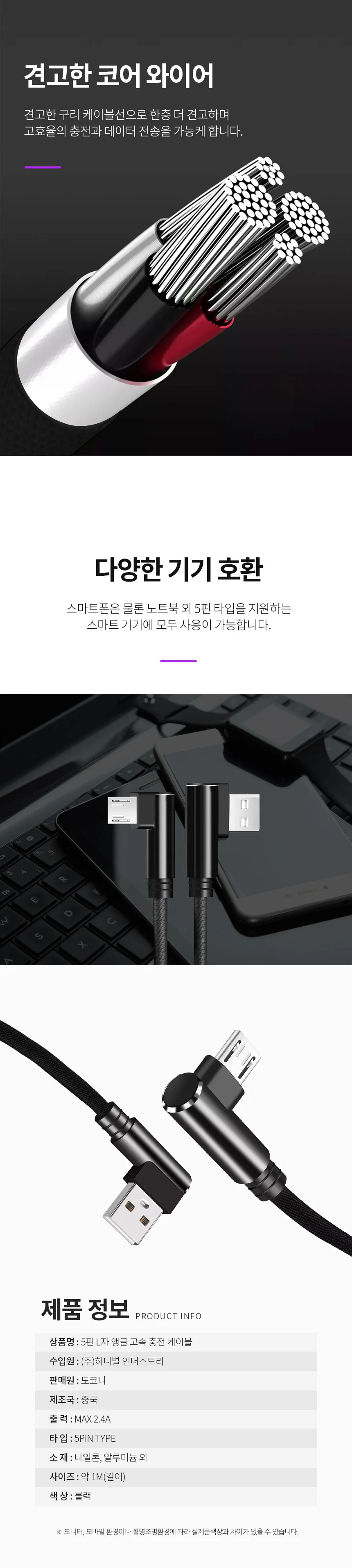 도코니 5핀 L자 고속충전케이블 상세4