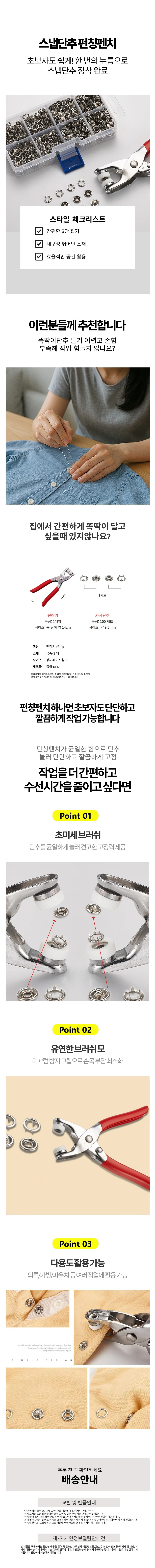 간편수선 똑딱이펀칭기 마스크끈 기구 펀칭기 옷 상세1
