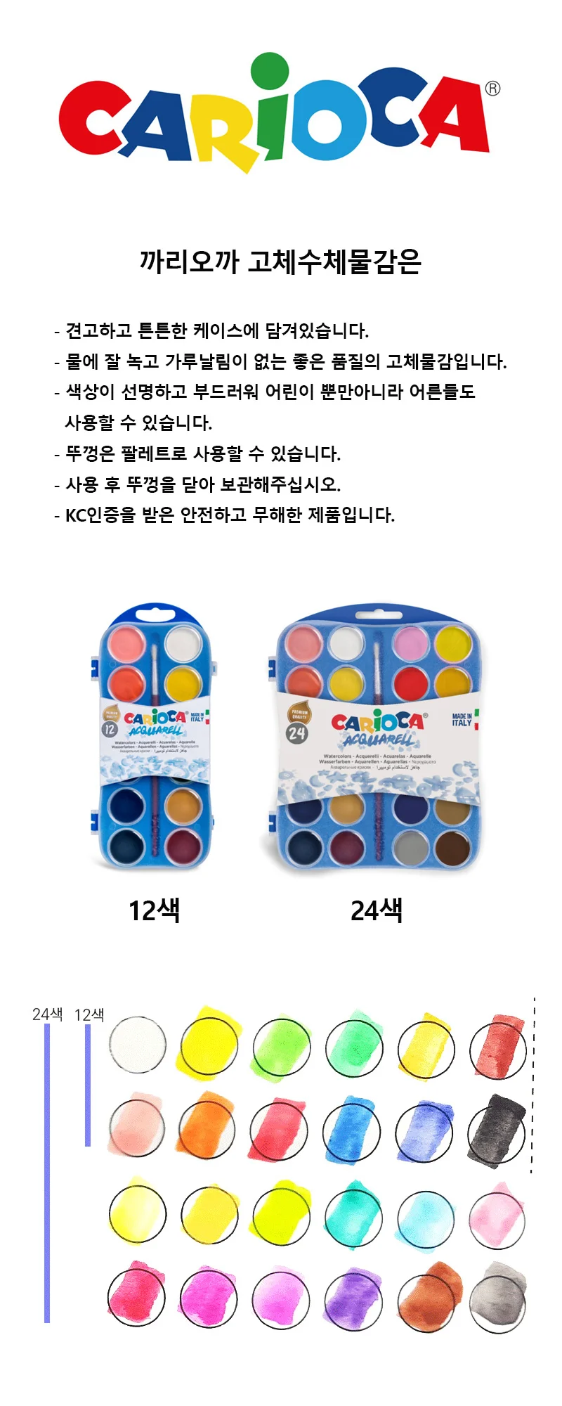 까리오까 고체 수채화물감 12색 물감세트 컬러테라피 상세1