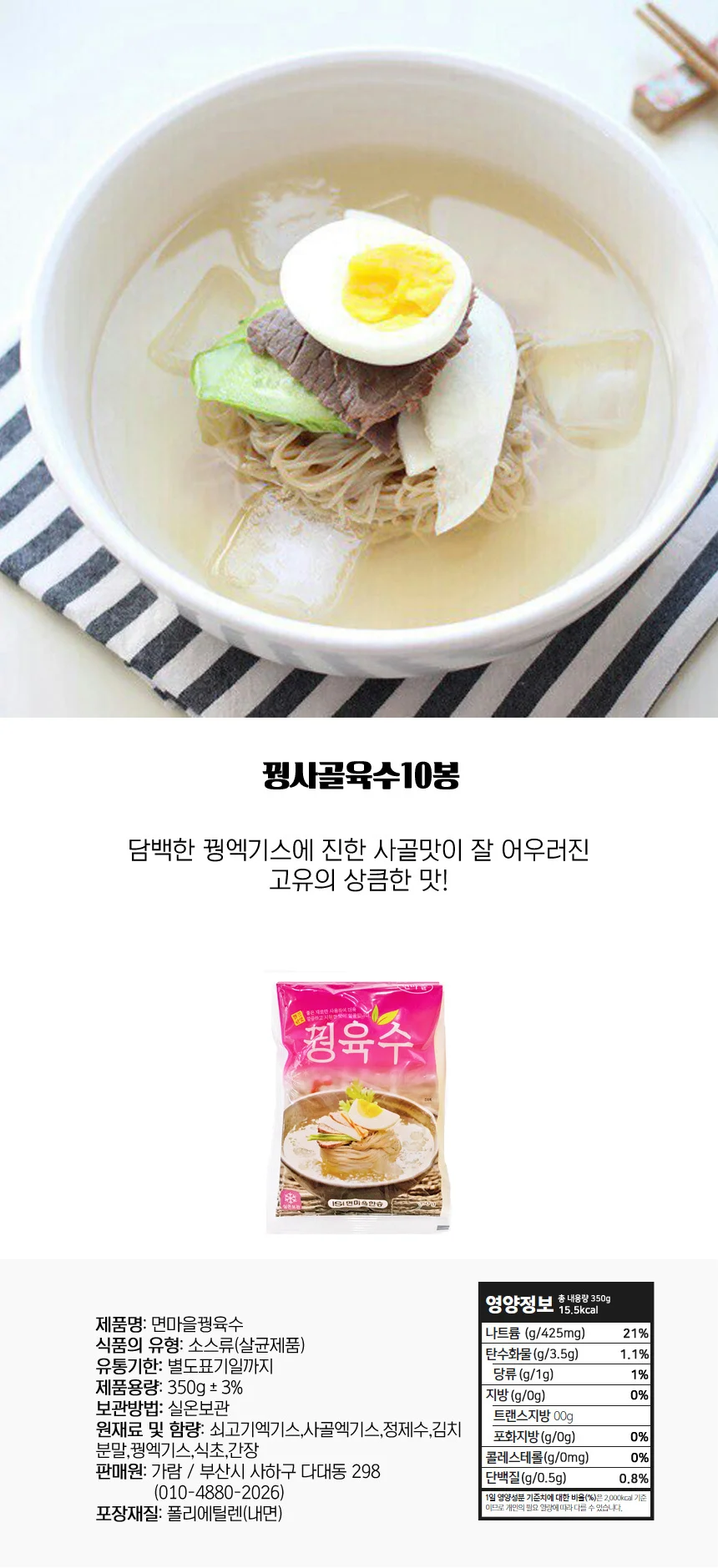 진한 꿩사골 냉면 육수 350gX30개 상세1
