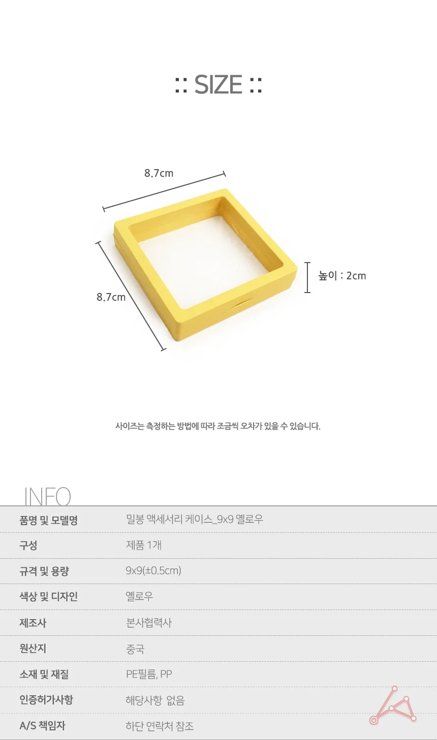 밀봉 액세서리 케이스 9x9 옐로우 상세2