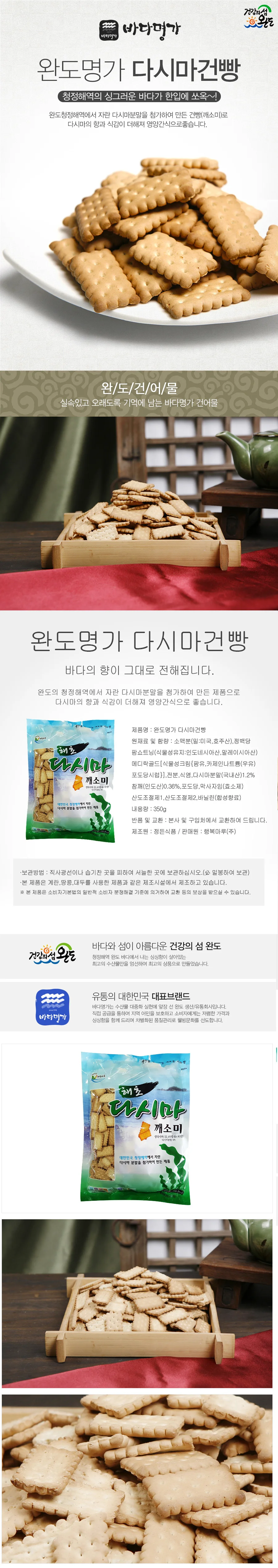 국산 다시마 분말 함유 바삭한 건빵 대용량 상세1