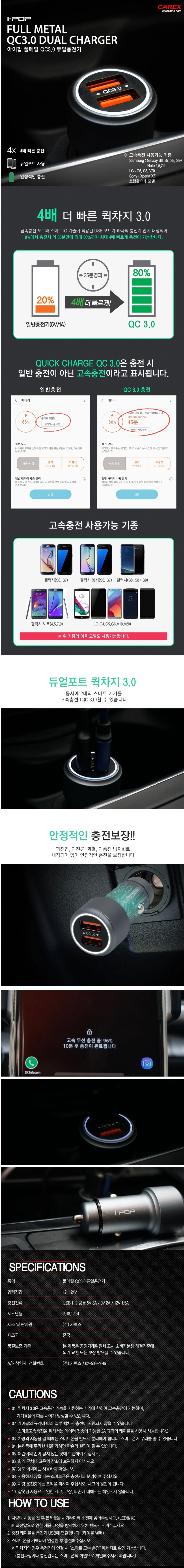카렉스 아이팝 메탈 듀얼 QC3.0 차량충전기 상세1