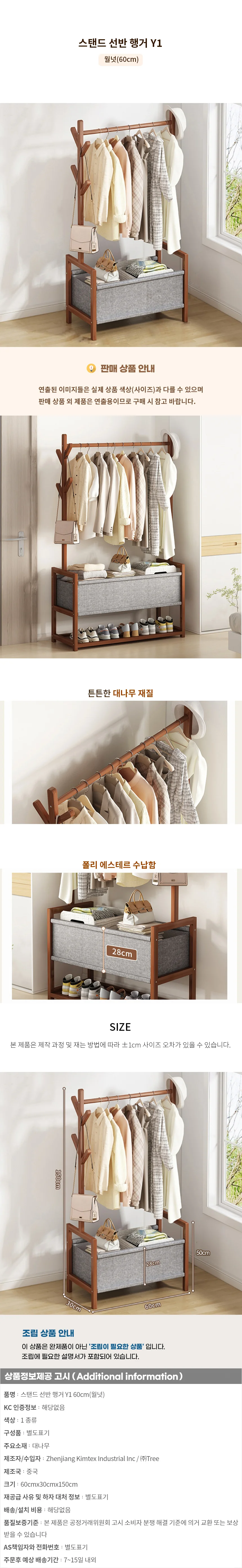 스탠드 선반 행거 Y1 60cm(월넛) 상세1