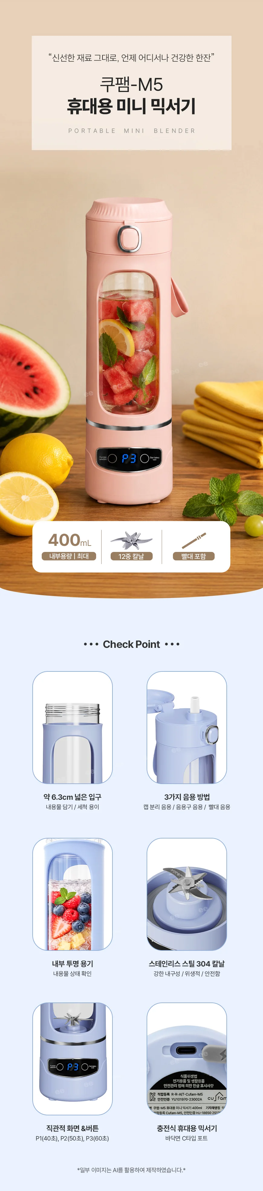 쿠팸 M5 휴대용 무선 미니 믹서기 블렌더 400ml 상세1