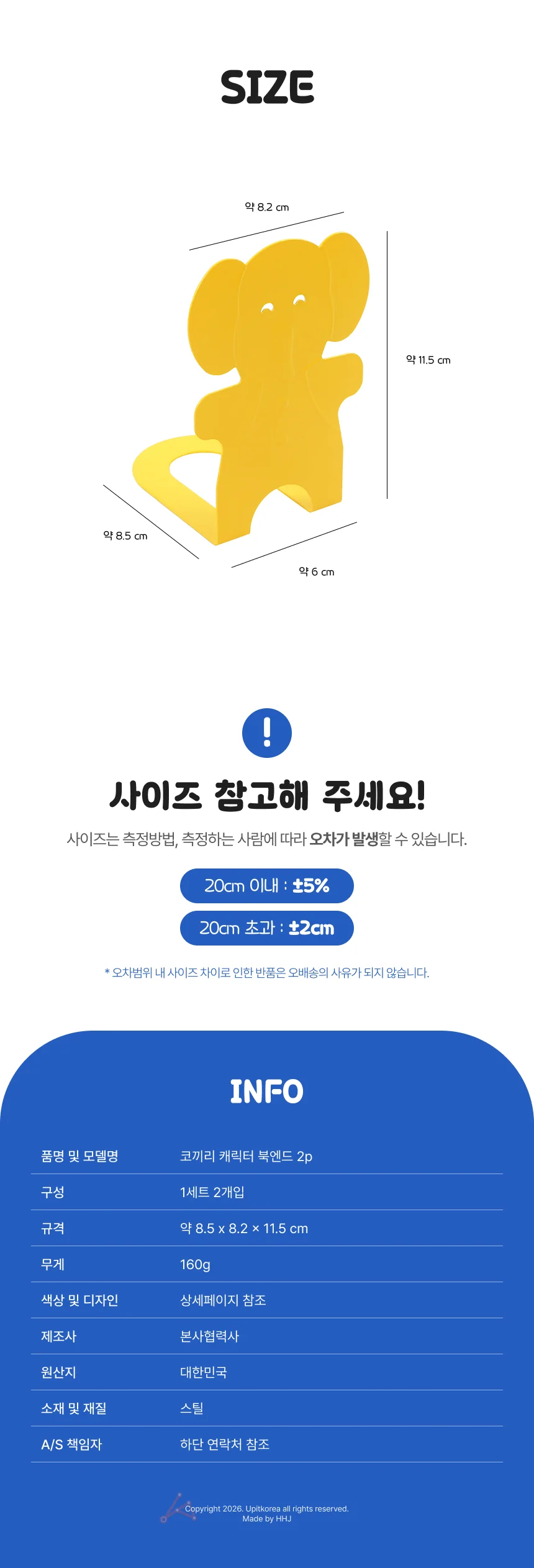 코끼리 캐릭터 북엔드 2p (MB-101) 옐로우 상세4