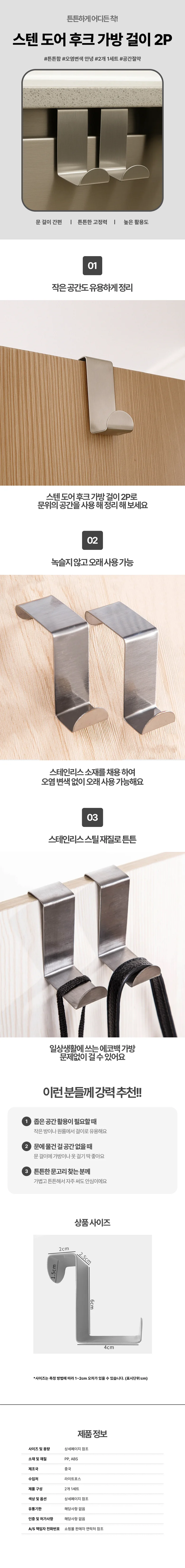 스테인리스 도어행거 2P 방문 모자 가방걸이 상세1