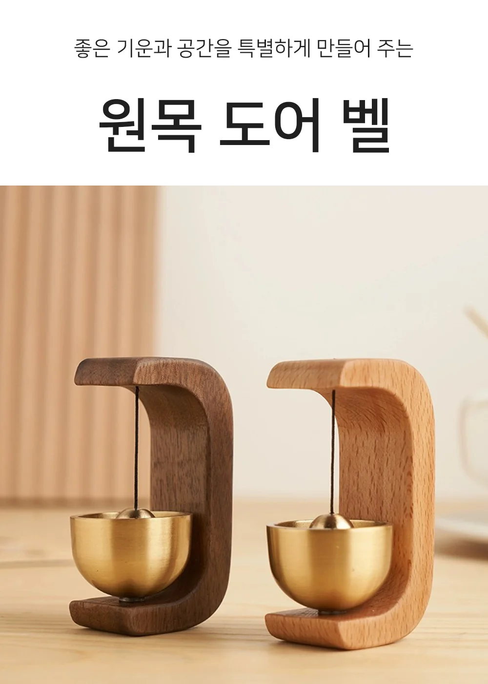 복덩이도어벨 풍경 현관 문 종 우드 원목 도어 벨 상세1