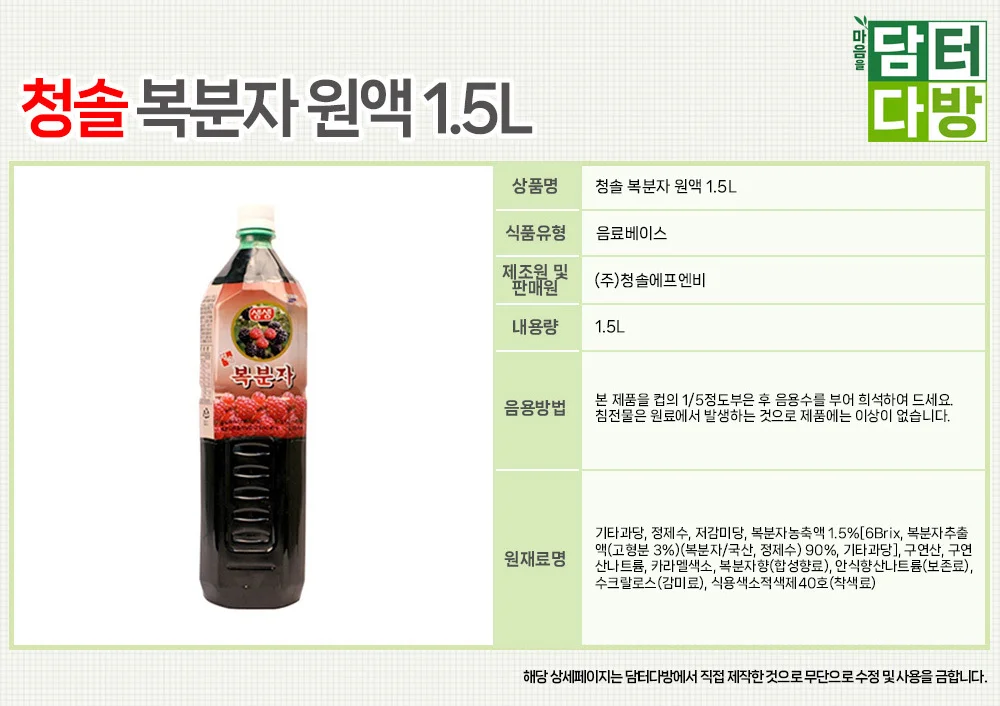 (무배) 청솔 복분자 원액 1.5L 상세2