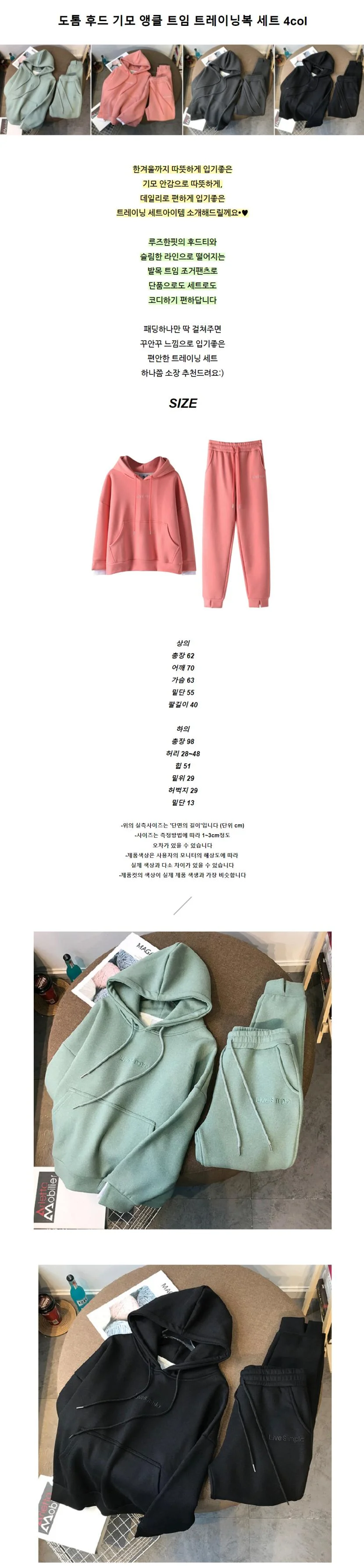 여자 기모 레이어드 츄리닝 세트 상세2