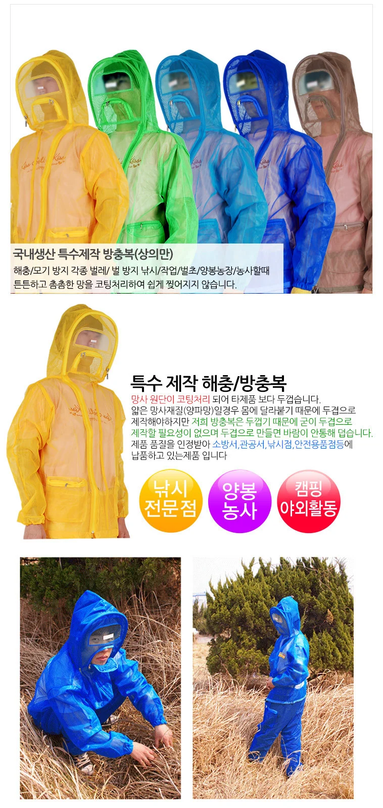 국산 방충복 상의 벌초 양봉 낚시옷 모기 해충복 벌레 망사 상세2
