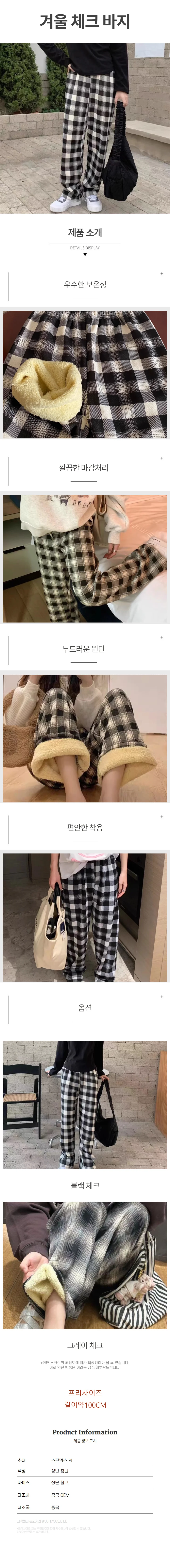 체크 바지 기모 뽀글이 와이드 일자 팬츠 겨울 홈웨어 상세1