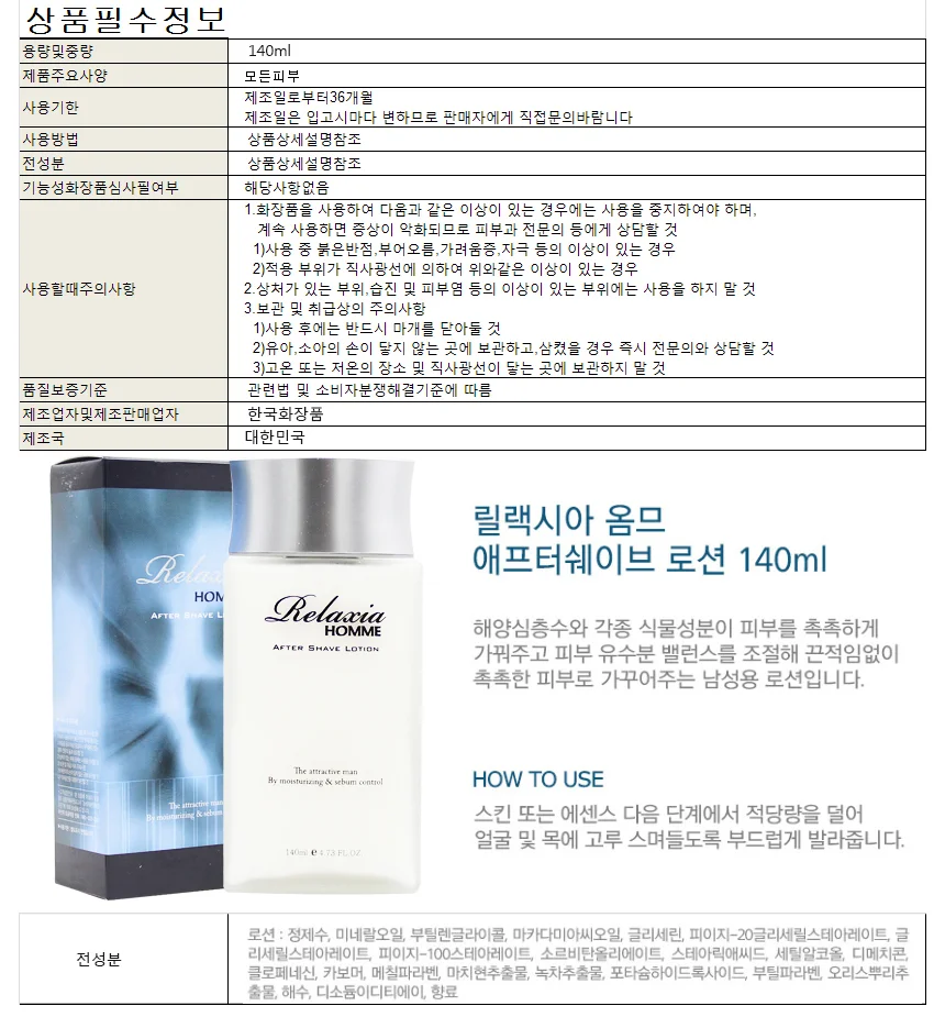 릴렉시아 포맨 로션 140ml 상세1