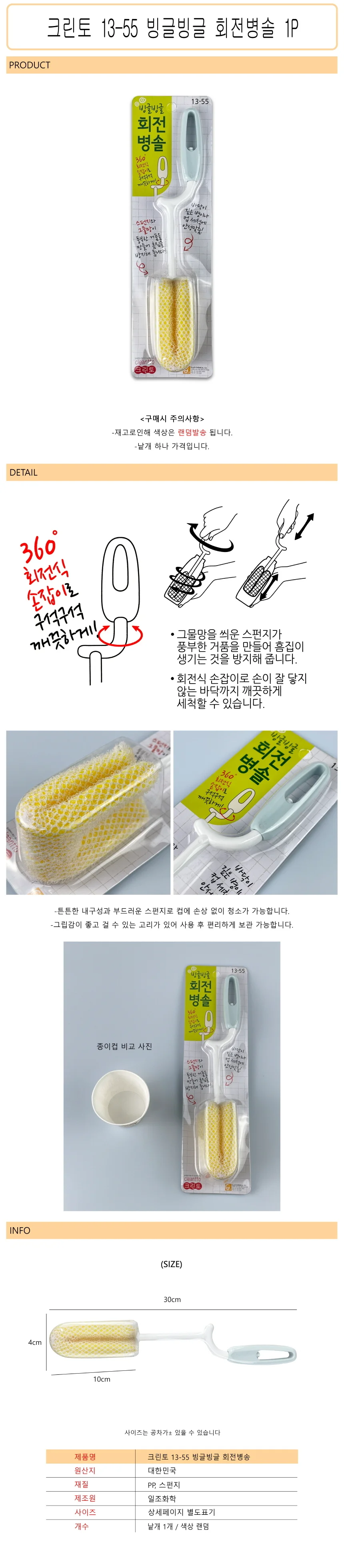 크린토 13-55 빙글빙글 회전병솔 1P 젖병솔 상세1