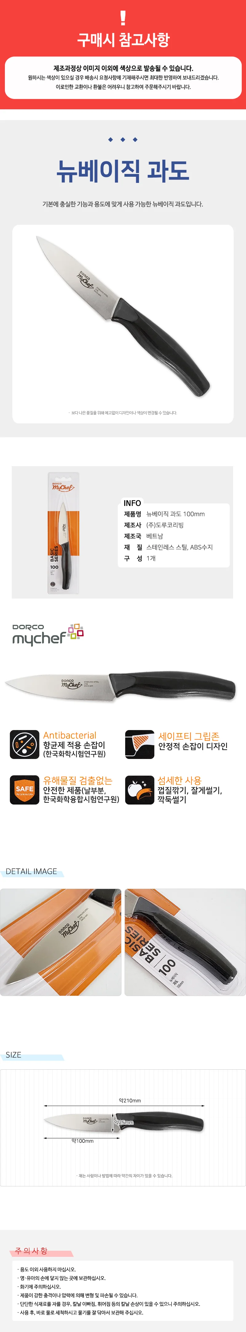 과도 식도 주방칼 과일칼 칼갈이 집들이선물 필수품 상세1