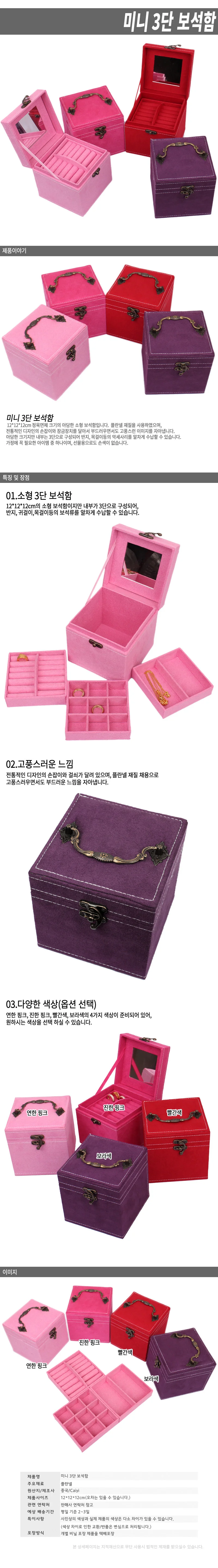 3단 미니 주얼리함 보석함 반지함 목걸이함 귀걸이함 상세1
