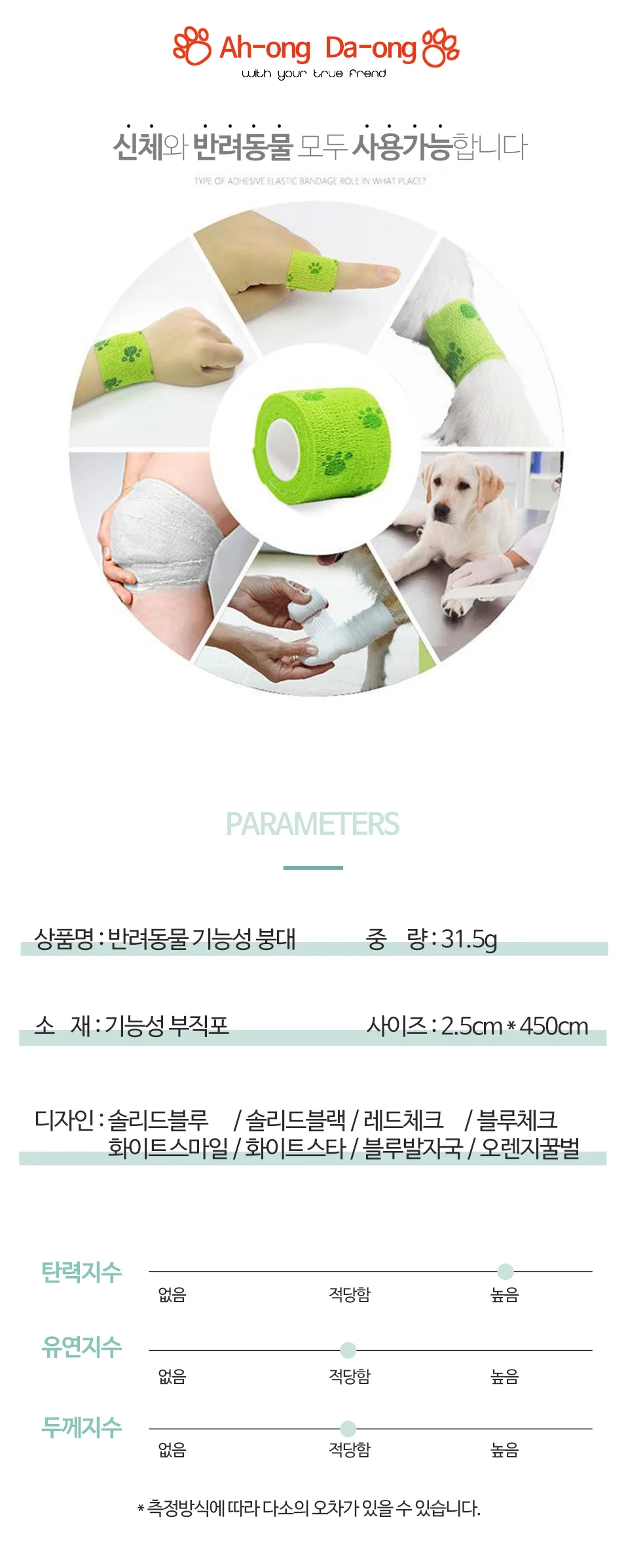 반려동물 보호 기능성 밴드 테이프 선택 8종택 상세5