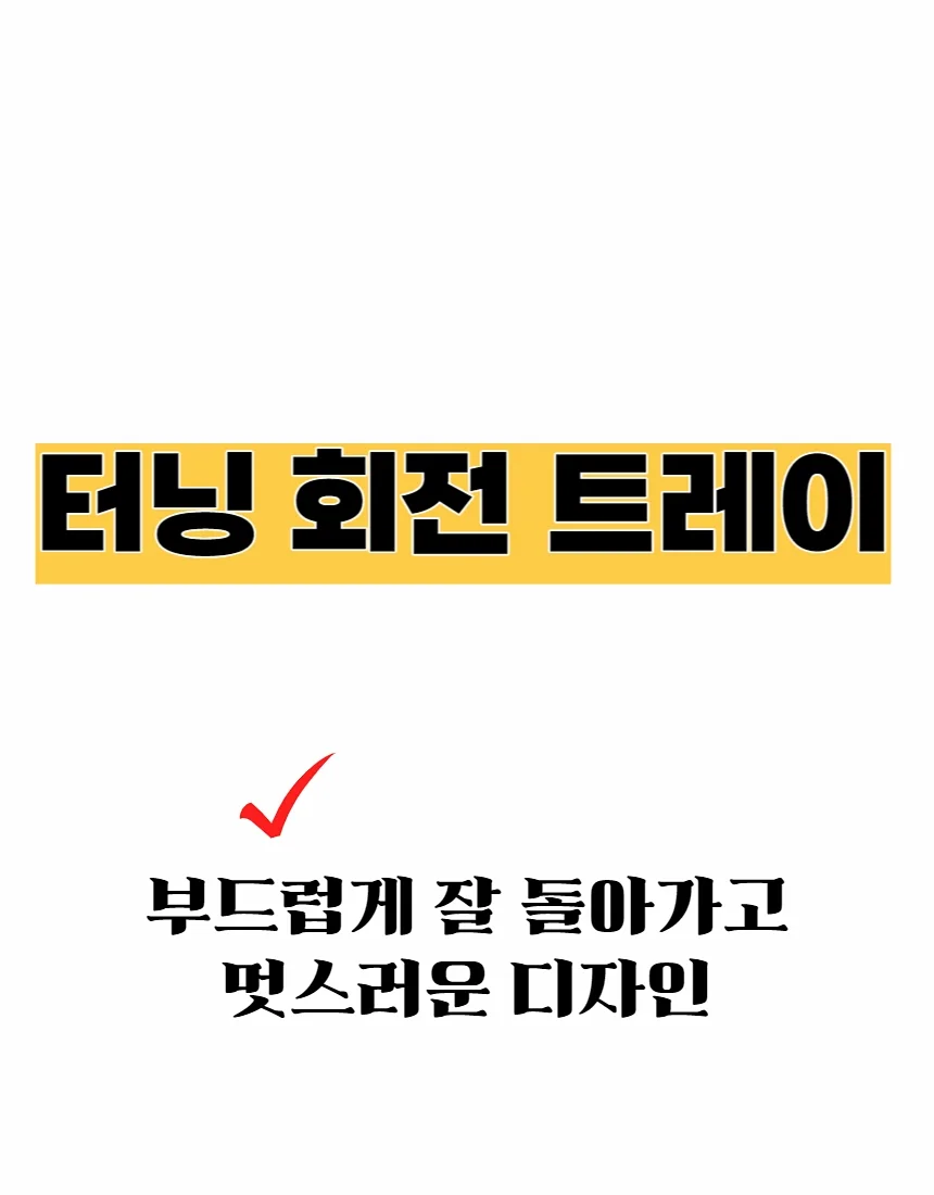 회전 화장품 정리함 주방 수납 트레이 겸용 상세6