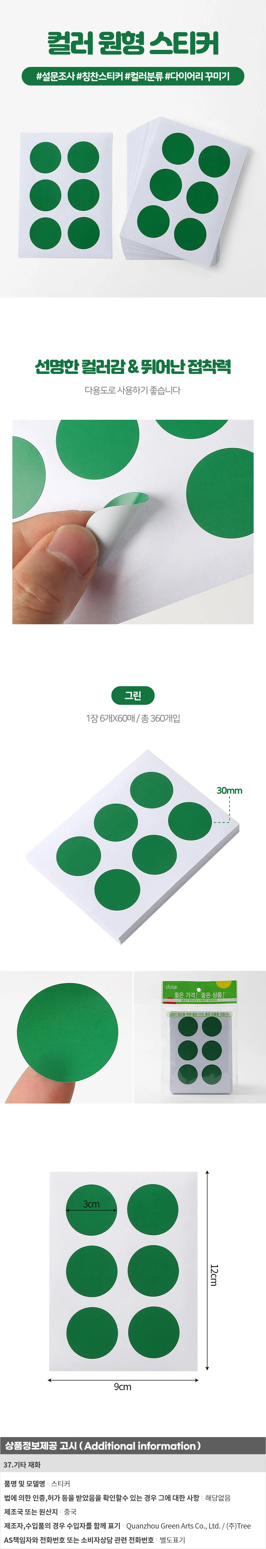 원형 스티커 칭찬쿠폰 원형라벨스티커 원형스티커소량 색깔스티커 도트스티커 상세이미지