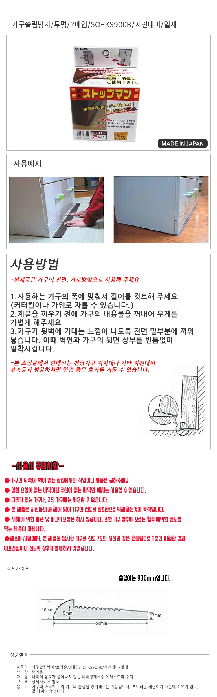 가구 쏠림방지 브라운 2매입 지진대비 전도방지 패드 상세1