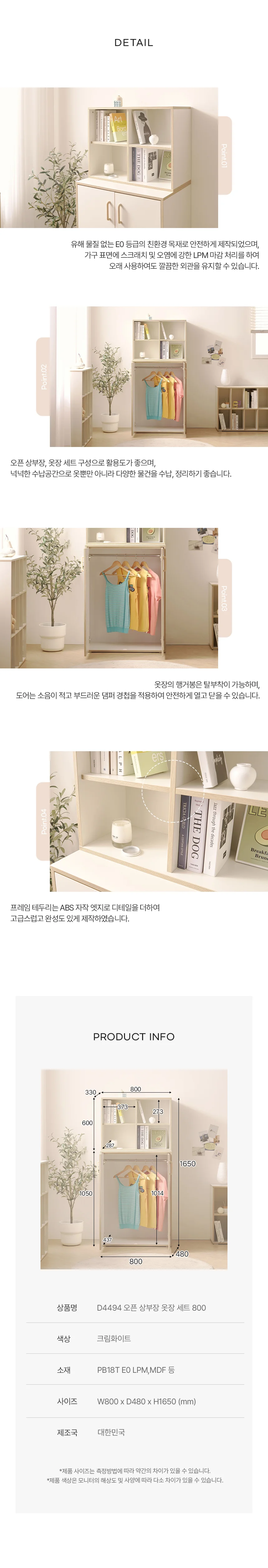 디포랙 오픈 상부장 옷장 세트 800 상세5
