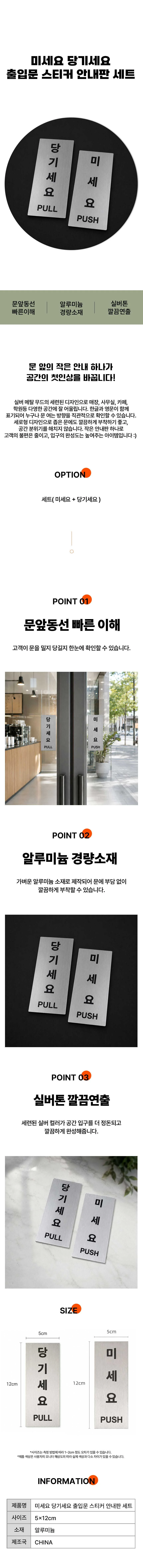 당기세요 미세요 출입문 표지판 PUSH PULL 도어 안내판 사무실 매장 상가 문 표시판 상세1