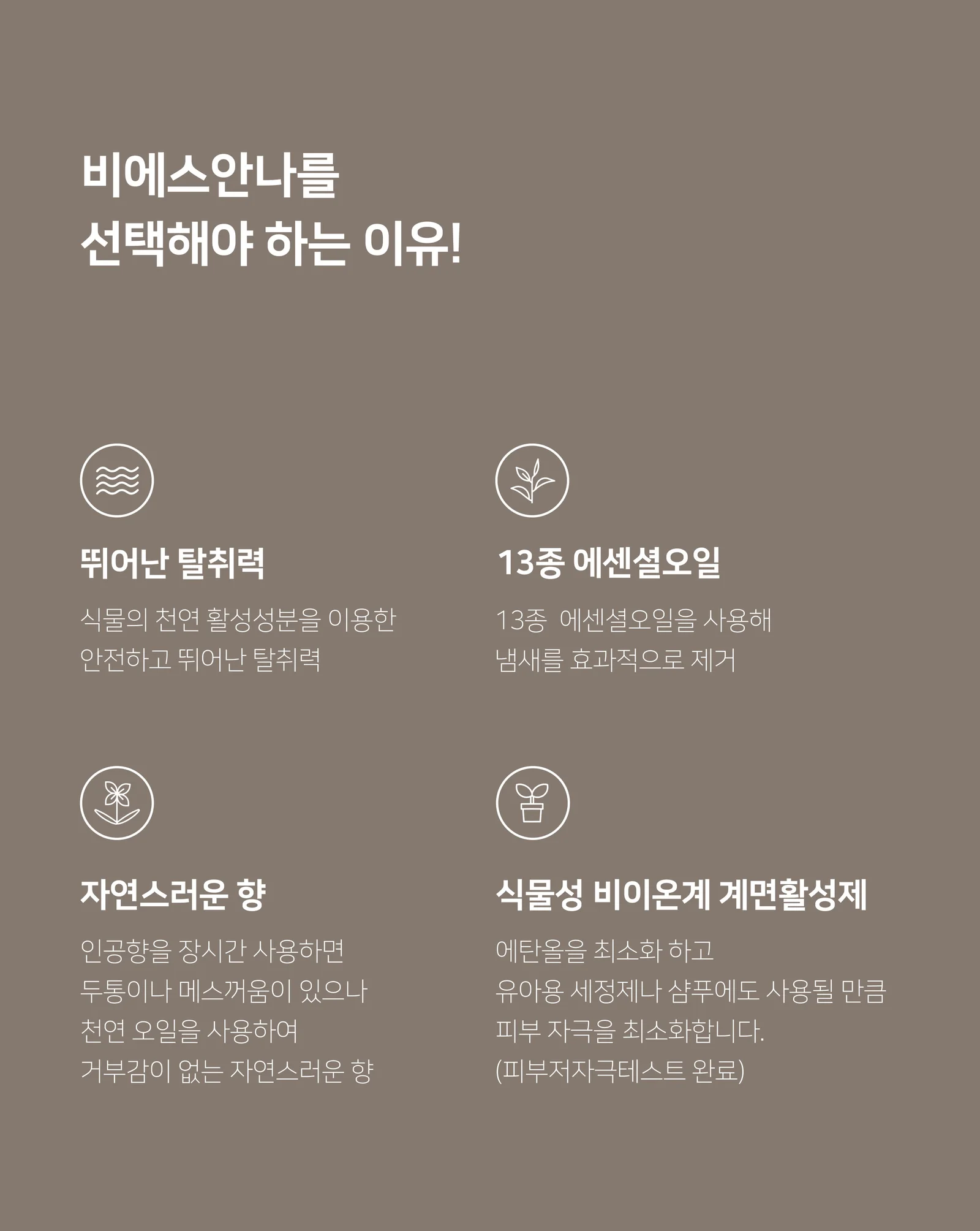 비에스안타 탈취제 300ml 담배냄새 음식냄새 제거 상세5