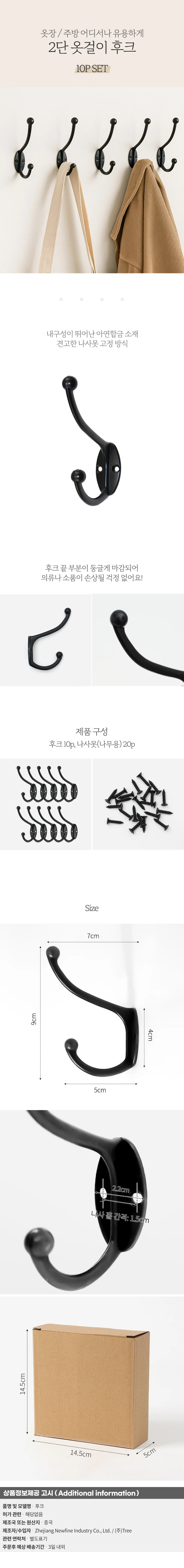 2단 옷걸이 후크 10p세트 가방 모자 벽걸이 고리 블랙 상세1
