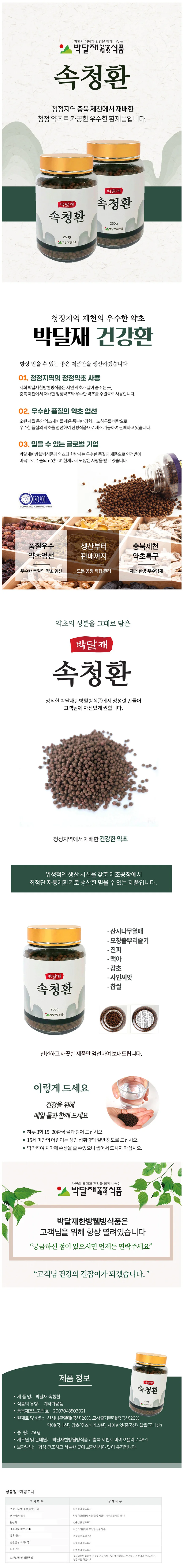 속청환 1EA 250g 건강 식품 효과 속청환 구매 효능 분말 상세1