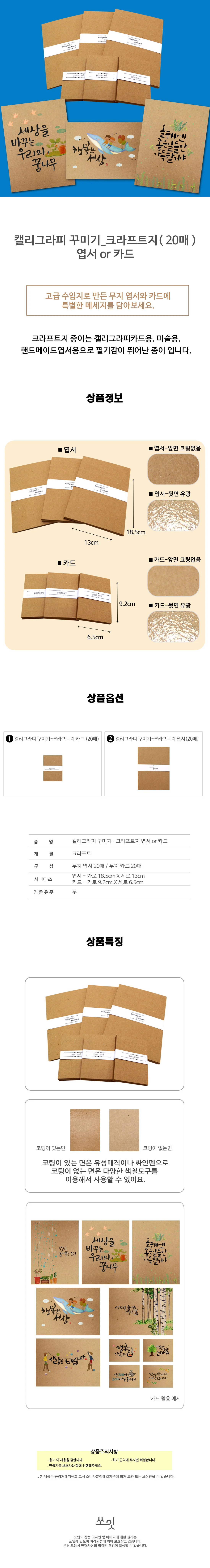 쏘잇 캘리그라피 꾸미기 크라프트지 20매 엽서 상세1
