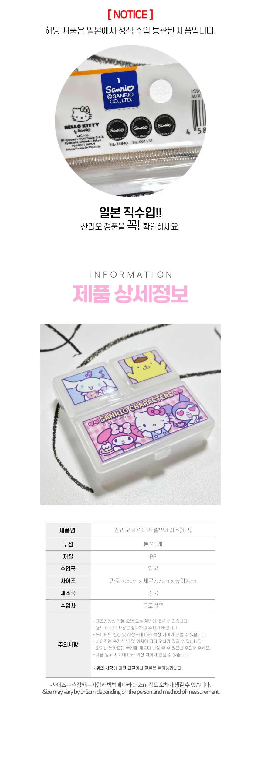 산리오 캐릭터즈 알약 비즈 소품 케이스 3구 상세5