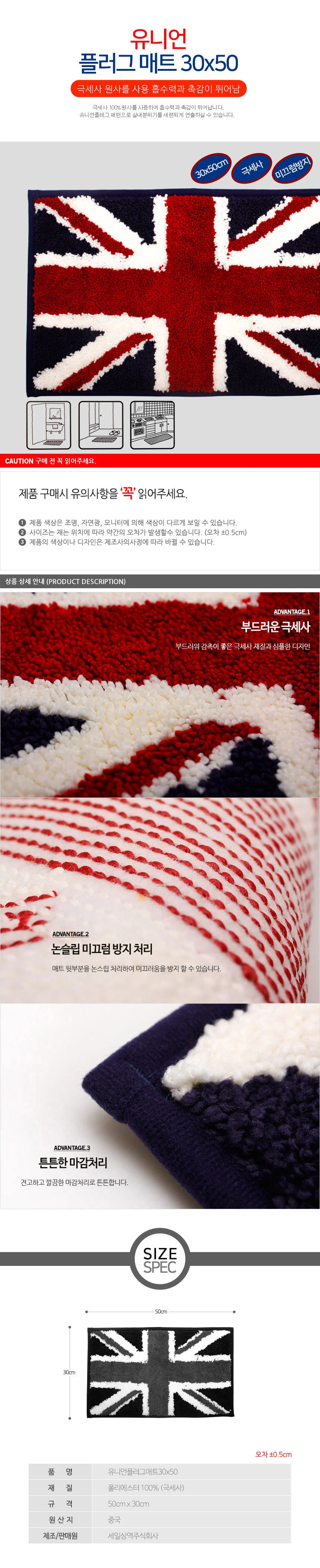 유니언플레그 매트 30x50 주방매트 화장실발매트 발판 상세2