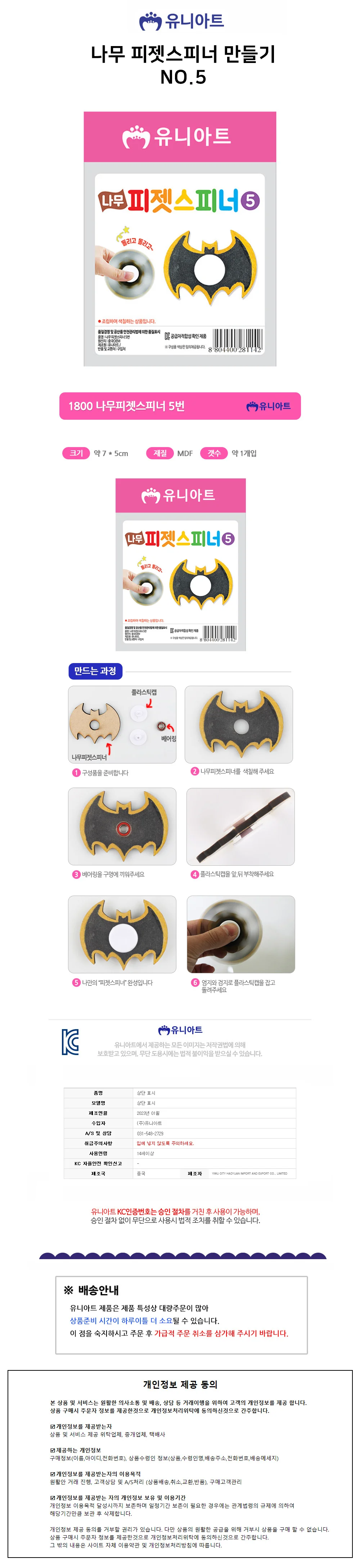 유니아트 DIY 나무 피젯스피너 만들기 NO 상세2