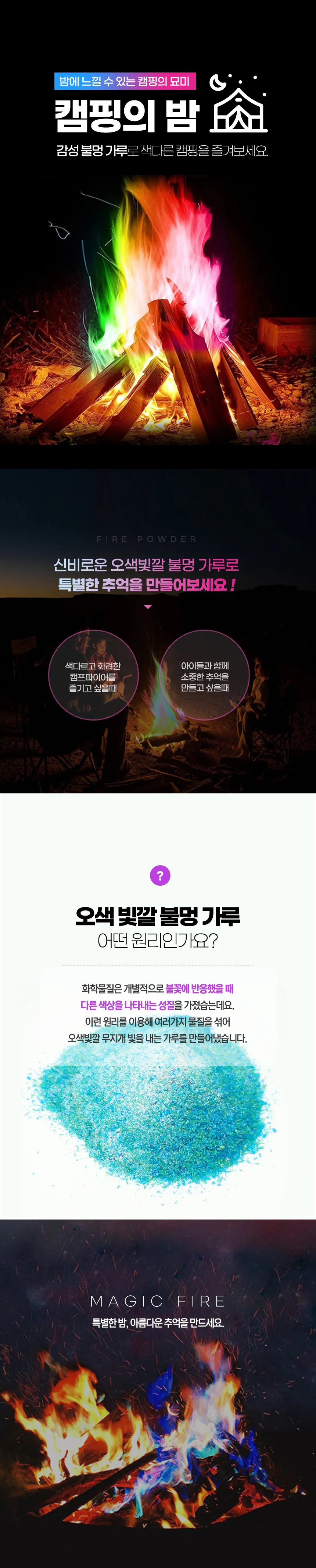 캠핑 불멍가루 무지개 레인보우 불꽃놀이 재료 30g 상세1