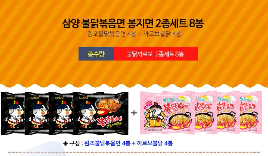삼양 불닭볶음면 봉지면 2종세트 8봉 상세1