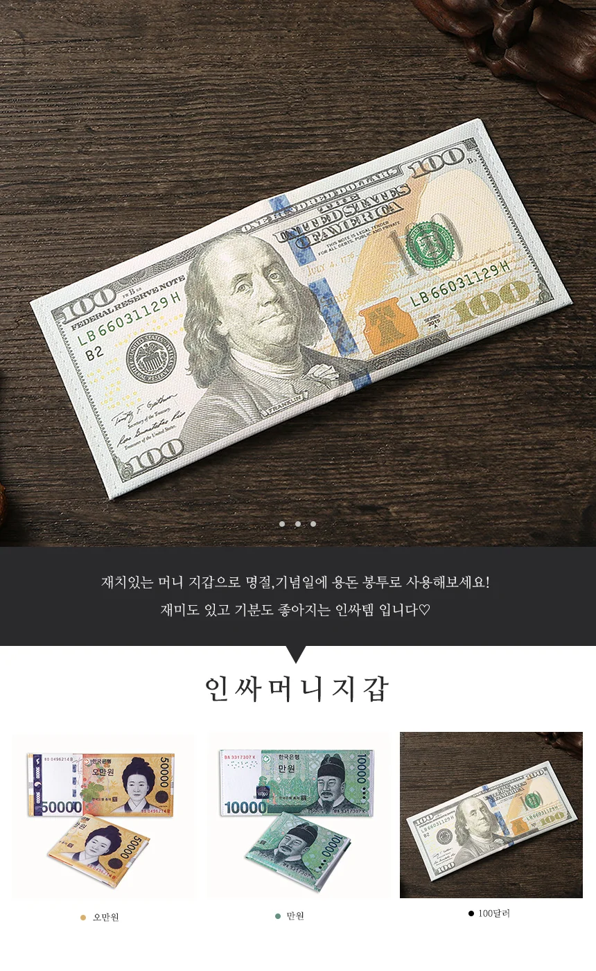 인싸머니지갑 돈모양 지폐 달러 파우치 가벼운 선물 상세1