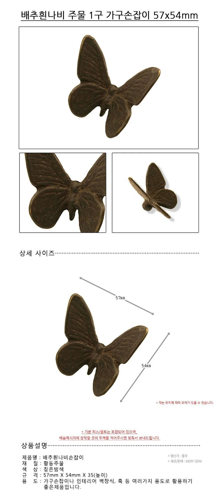 배추흰나비 주물 1구 가구손잡이 57x54mm 상세2