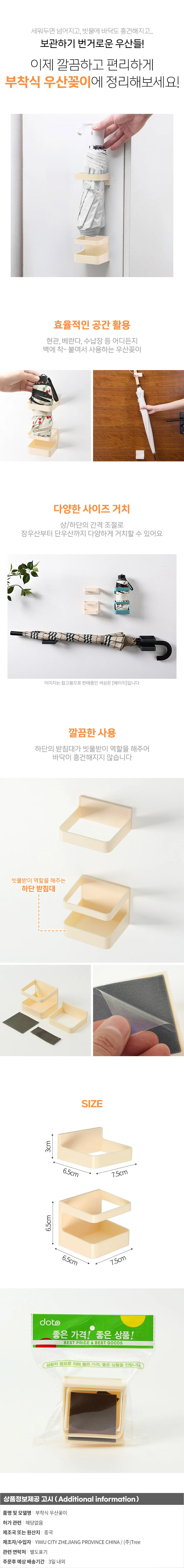 부착식우산꽂이 베이지 고급우산꽂이 우산꽃이 상세1