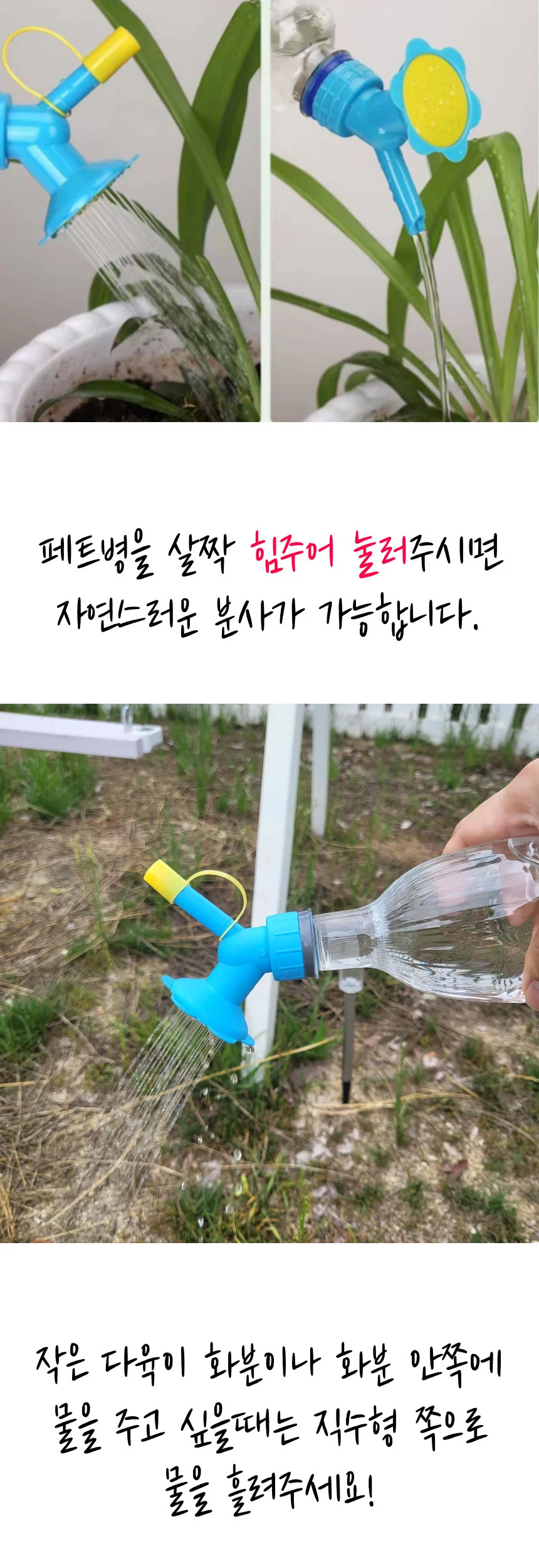 페트병 재활용 물조리개 화분 물뿌리개 물조루 상세3