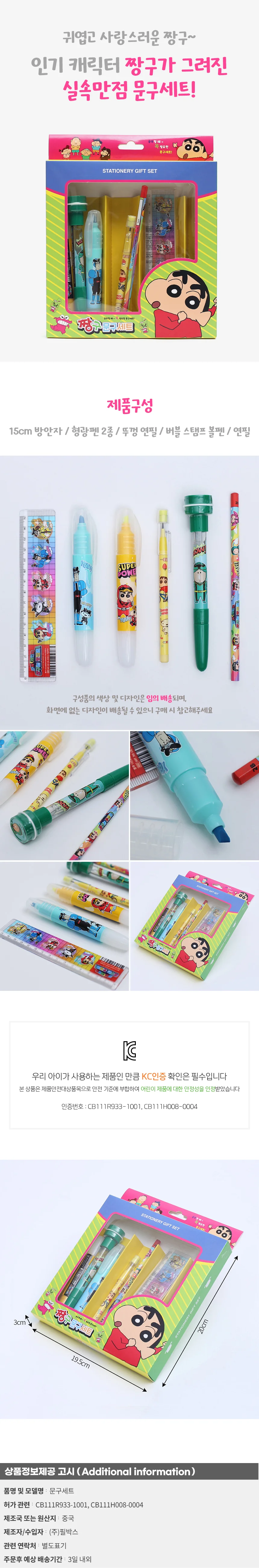 짱구는 못말려 문구세트 캐릭터 학용품선물 상세1