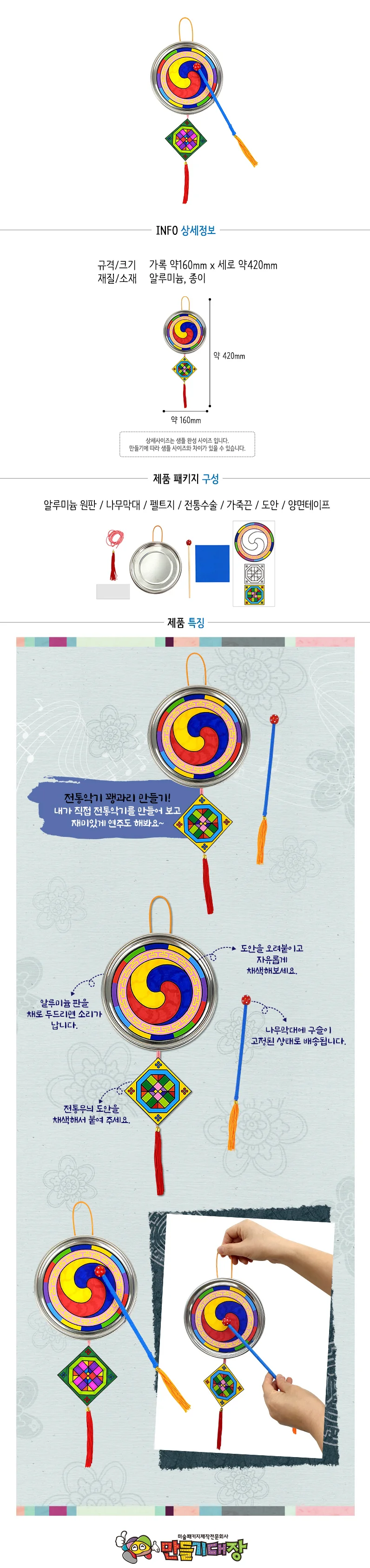 우리나라 -전통악기 꽹과리 만들기 상세1
