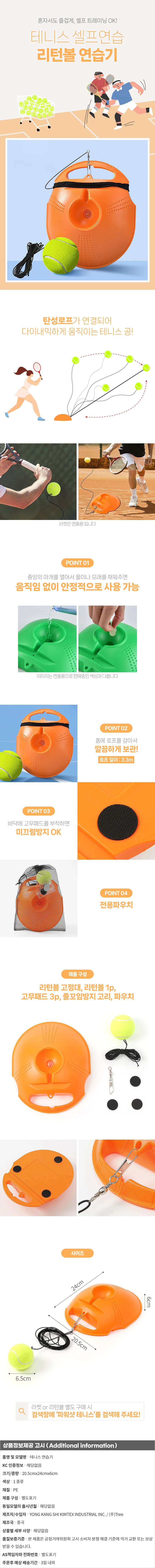 테니스연습기 리턴볼 혼자연습 테니스공 스트로크연습기 상세1