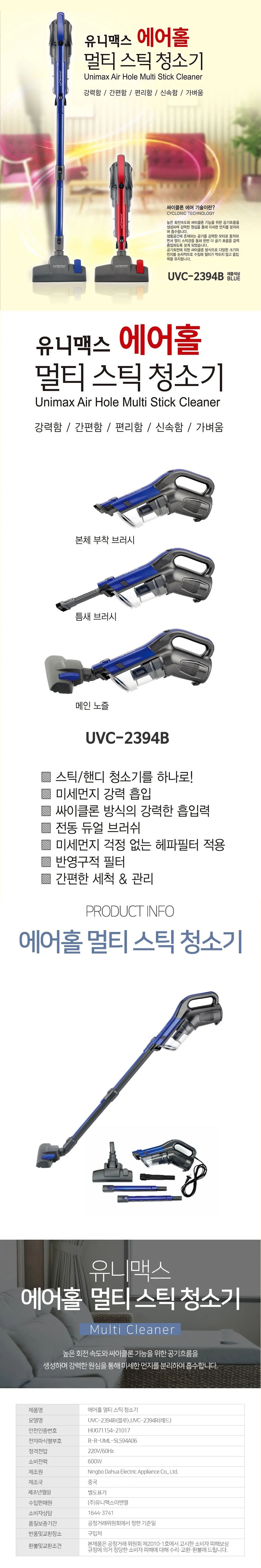 유니맥스2394B/블루 터보 핸디 스틱형 진공청소기 2in1 유선 청소기 가정용 원룸 상세2