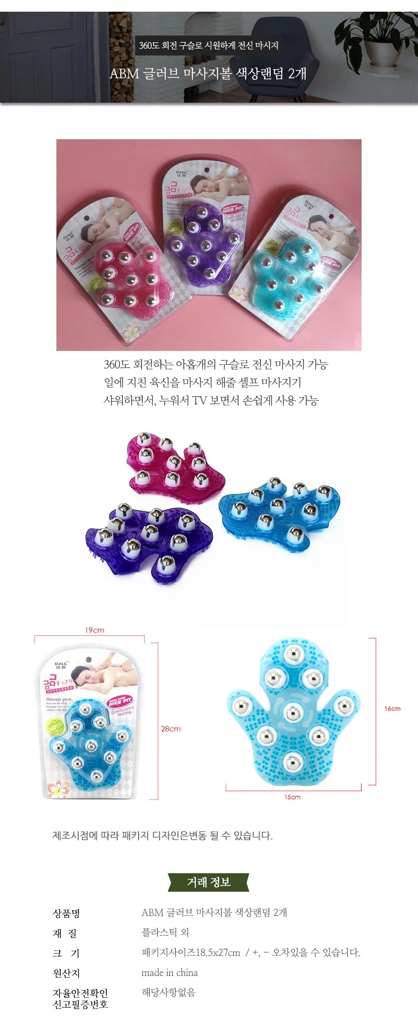 글러브 마사지볼 색상랜덤 2개 안마기 마사지기 마사지롤러 상세1