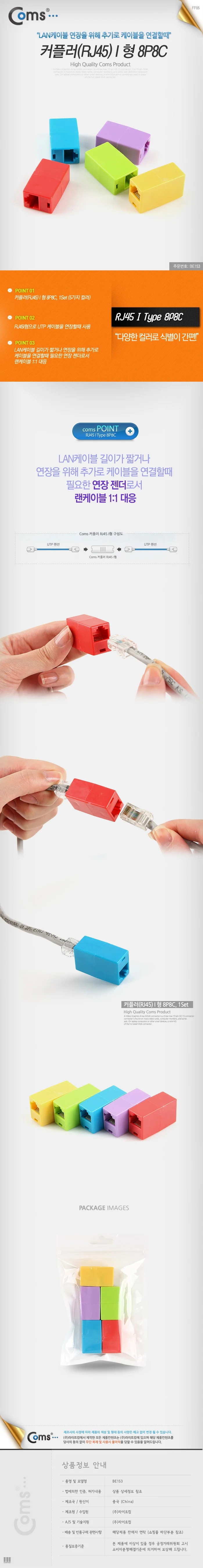 Coms 커플러 RJ45 I 형 8P8C 1Set 랜케이블 젠더 상세2