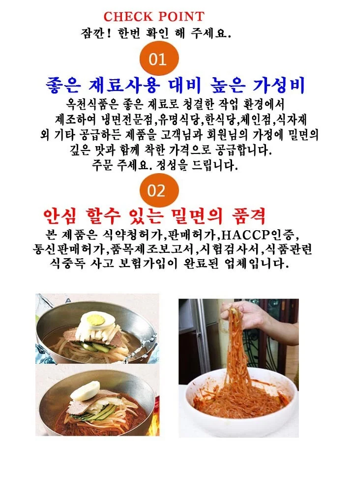 옥천 밀면-2kgx2개(20인분 냉면사리 업소 전문용) 상세2